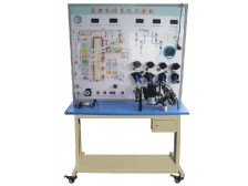 TY-QC635型悬架电控系统示教板