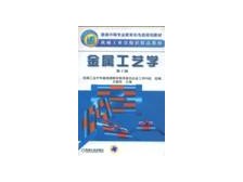 金属材料与热处理教学模型、示教板