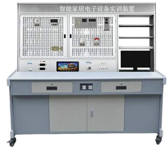 HYZNJJ-5型智能家居电子设备实训装置