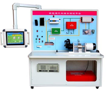 新能源汽车实训设备